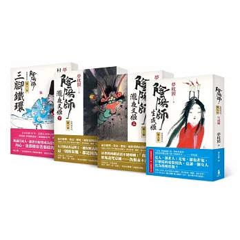陰陽師系列(二版)第9 11部套組:9 生成姬;10 瀧夜叉姬(上、下);11 三腳鐵環(繪本小說)