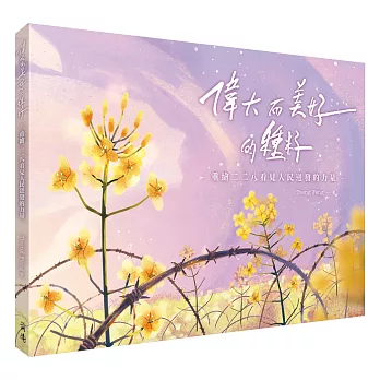 偉大而美好的種籽：重繪二二八看見人民迸發的力量