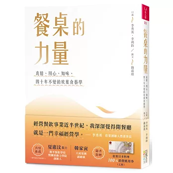 餐桌的力量：真情、用心、知味，四十年不變的欣葉食藝學