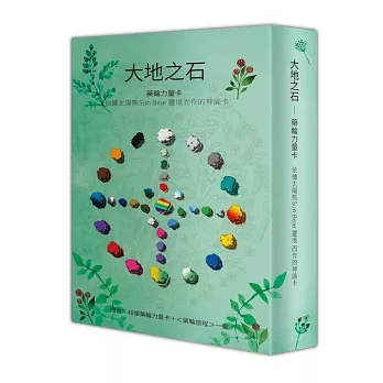 大地之石 藥輪力量卡：內含40張藥輪力量卡＋〈藥輪旅程〉一書