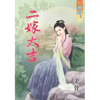 二嫁大吉