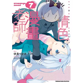 情色漫畫老師 (7)