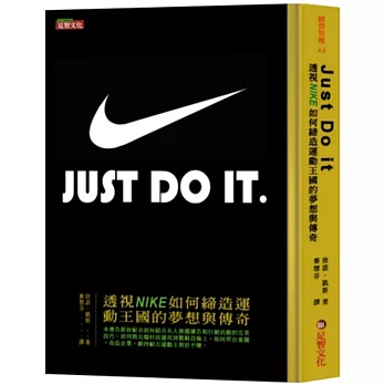 JUST DO IT：透視NIKE如何締造運動王國的夢想與傳奇