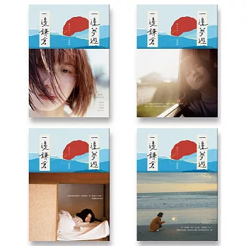 一邊夢遊，一邊鎌倉（四款封面，隨機出貨）
