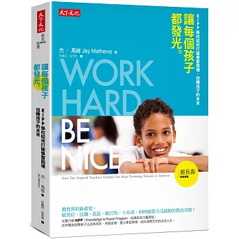 讓每個孩子都發光：KIPP學校如何打破學習困境，扭轉孩子的未來