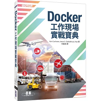 Docker工作現場實戰寶典