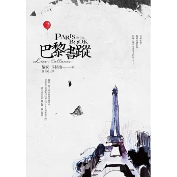 巴黎書蹤