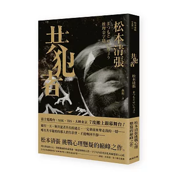 博客來 共犯者 二版