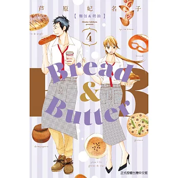 麵包&奶油 4