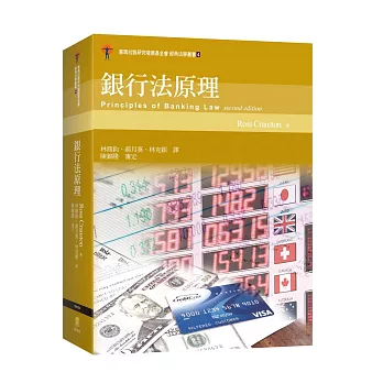 銀行法原理