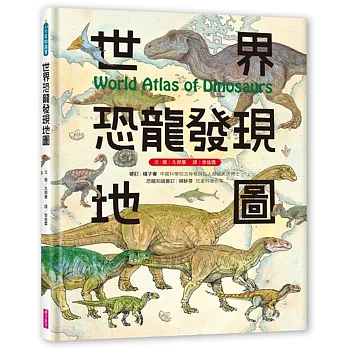 世界恐龍發現地圖 =  World atlas of dinosaurs /