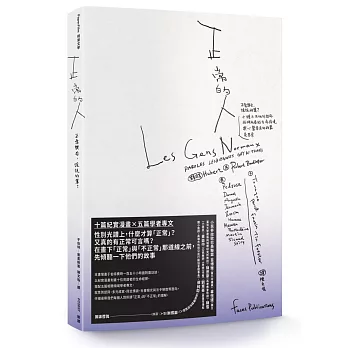 正常的人(另開視窗)