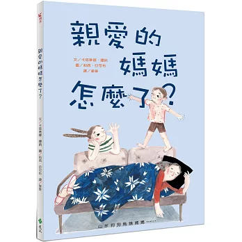 親愛的媽媽怎麼了？山羊狗狗烏鴉媽媽……