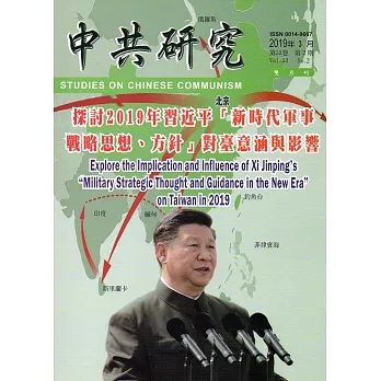 中共研究雙月刊第53卷02期(108/03)