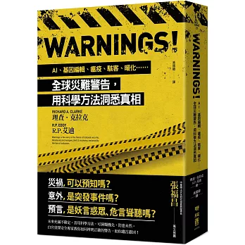 Warnings！：AI、基因編輯、瘟疫、駭客、暖化……全球災難警告，用科學方法洞悉真相