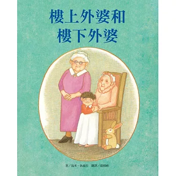 樓上外婆和樓下外婆