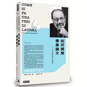 如何撰寫畢業論文：給人文學科研究生的建議