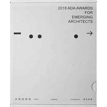 2018 ADA 新銳建築獎 特輯 Vol.04：譜寫建築Scripting Architecture【中(繁)英對照】