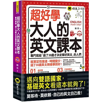 博客來 超好學大人的英文課本 專門寫給 過了30歲才決定學好英文 的人們 免費附贈虛擬點讀筆app 1cd