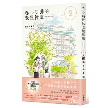 春心萌動的老屋緣廊2