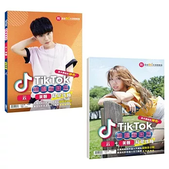 TikTok拍攝新技巧：云、美姬私房攻略（附全台50大浮誇美食）