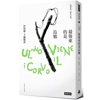 最後來的是烏鴉