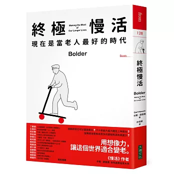 終極慢活 : 現在是當老人最好的時代 /(另開視窗)