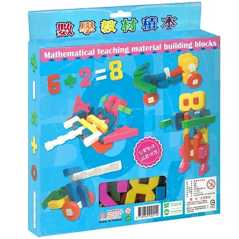 數學教材積木