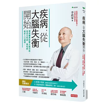 疾病，從大腦失衡開始：環境變異影響大腦功能，造成文明病、慢性病、癌症人口遽增