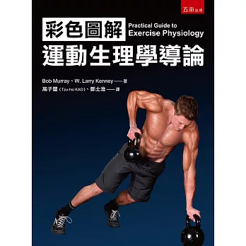 彩色圖解生理運動學導論 /