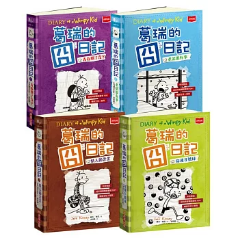 葛瑞的囧日記5-8集套書（隨書免費下載150組中小學生道地生活美語字彙+片語字卡）