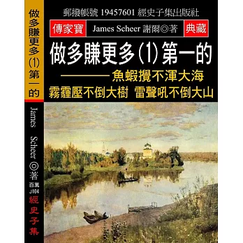 做多賺更多(1)第一的：魚蝦攪不渾大海 霧霾壓不倒大樹 雷聲吼不倒大山