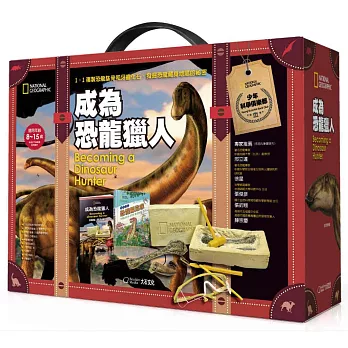 如何成為恐龍探險家 : 恐龍迷的古生物自學指南 /