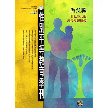 性別平等教育季刊87(2019.06)