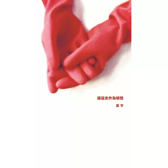 羅曼史作為頓悟