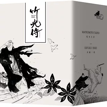 竹光侍1-8套書