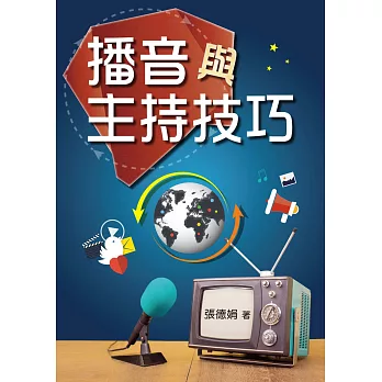 播音與主持技巧