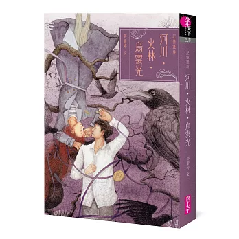 記憶邊境：河川．火林．烏雲光