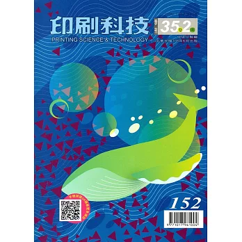 印刷科技季刊35卷2期-152
