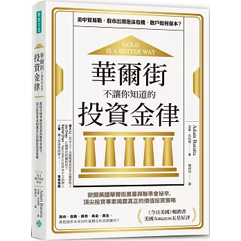 華爾街不讓你知道的投資金律 : 掀開美國華爾街黑幕與聯準會祕辛, 頂尖投資專家揭露真正的價值投資策略(另開視窗)