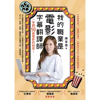 我的職業是電影字幕翻譯師：一年翻50部電影的祕密
