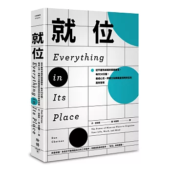 就位 :  從平庸到卓越的關鍵練習, 每天30分鐘, 養成心流、持續力及精確度同時到位的高效習慣 /