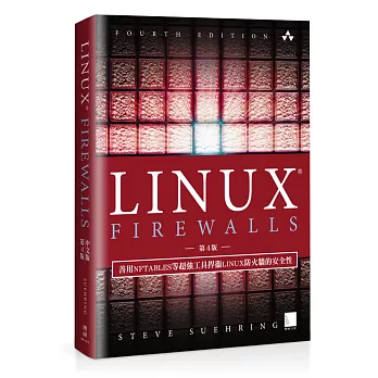 LINUX FIREWALLS中文版（4版）：善用NFTABLES等超強工具捍衛LINUX防火牆的安全性