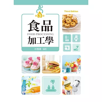 食品加工學 = Food processing /