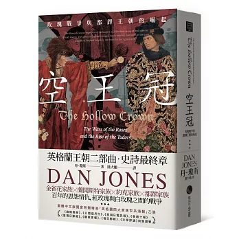 空王冠 :  玫瑰戰爭與都鐸王朝的崛起 /