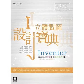 Inventor 立體製圖設計寶典