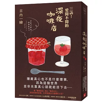 三訪！愛開不開的深夜咖啡店