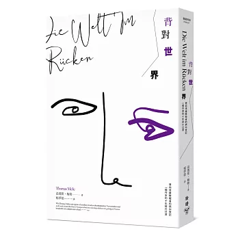 背對世界：雙向情緒障礙者的病中實記，一個作家的十年碎片日常