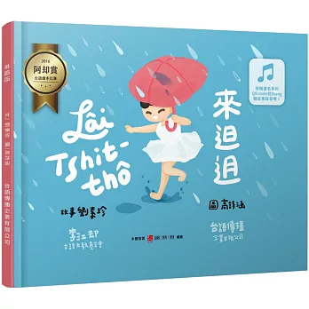 Lâi Tshit-thô（增訂新版）