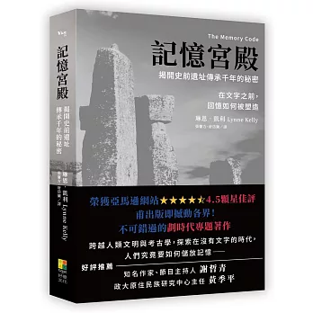 記憶宮殿 :  揭開史前遺址傳承千年的秘密 /